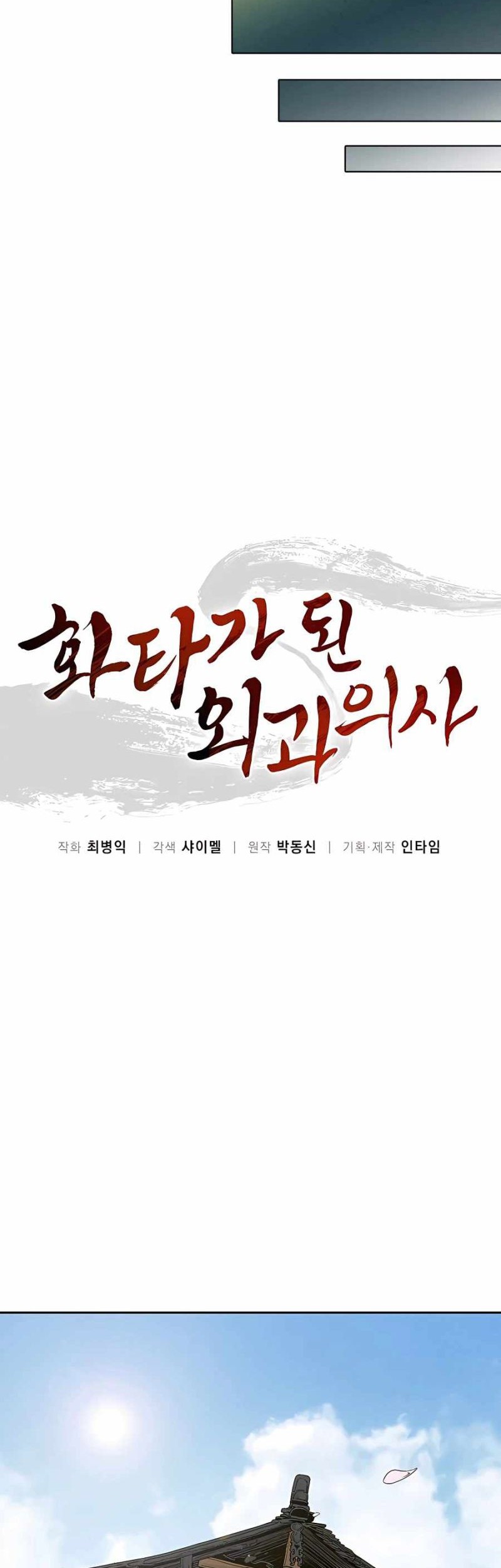 I Reincarnated as a Legendary Surgeon Chapter 58 - halaman 15