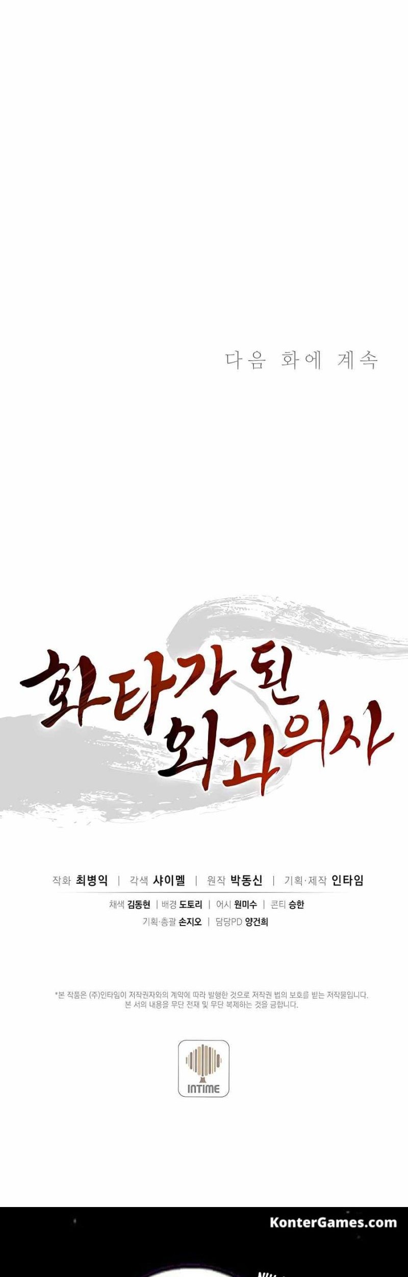 I Reincarnated as a Legendary Surgeon Chapter 61 - halaman 50