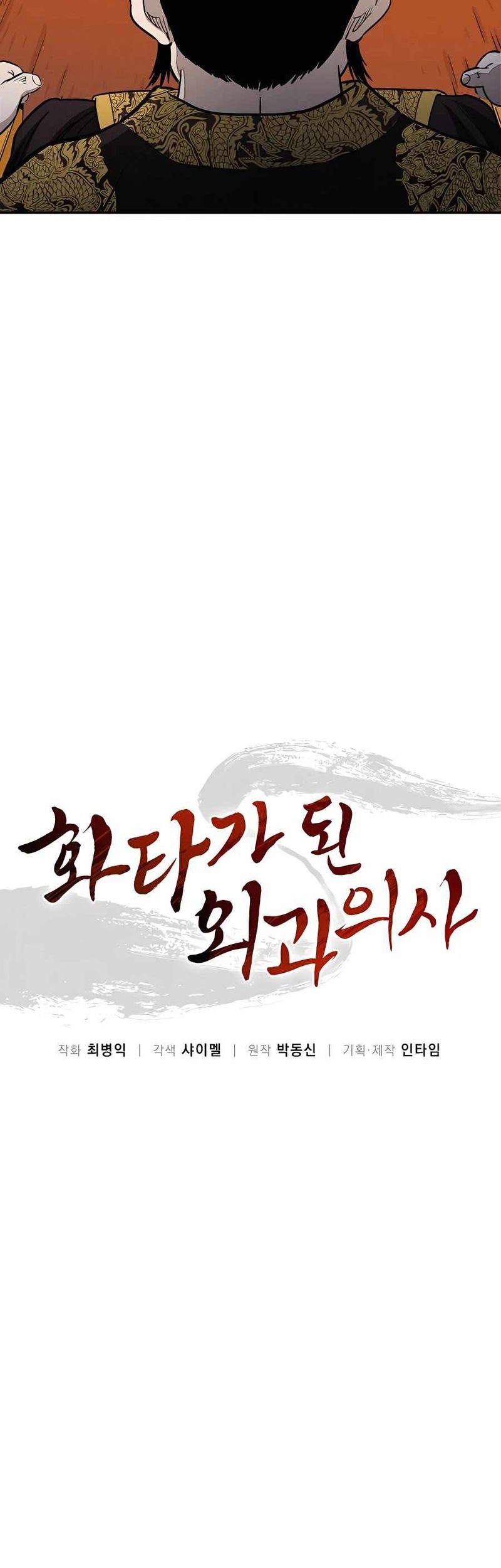I Reincarnated as a Legendary Surgeon Chapter 79 - halaman 8