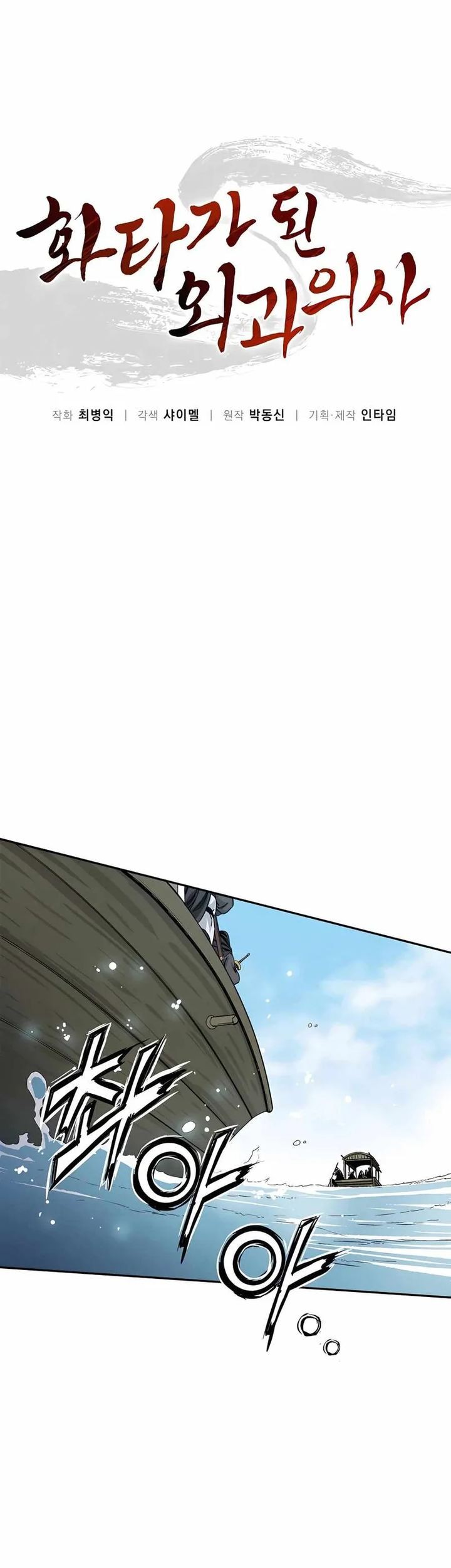 I Reincarnated as a Legendary Surgeon Chapter 85 - halaman 17