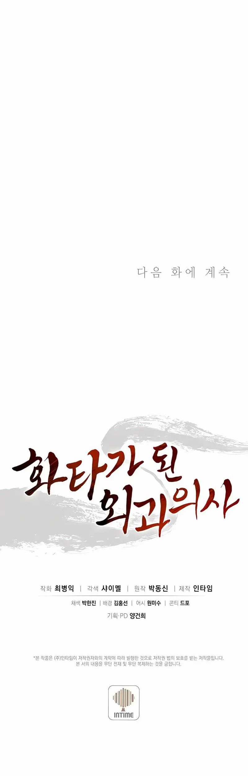 I Reincarnated as a Legendary Surgeon Chapter 89 - halaman 47