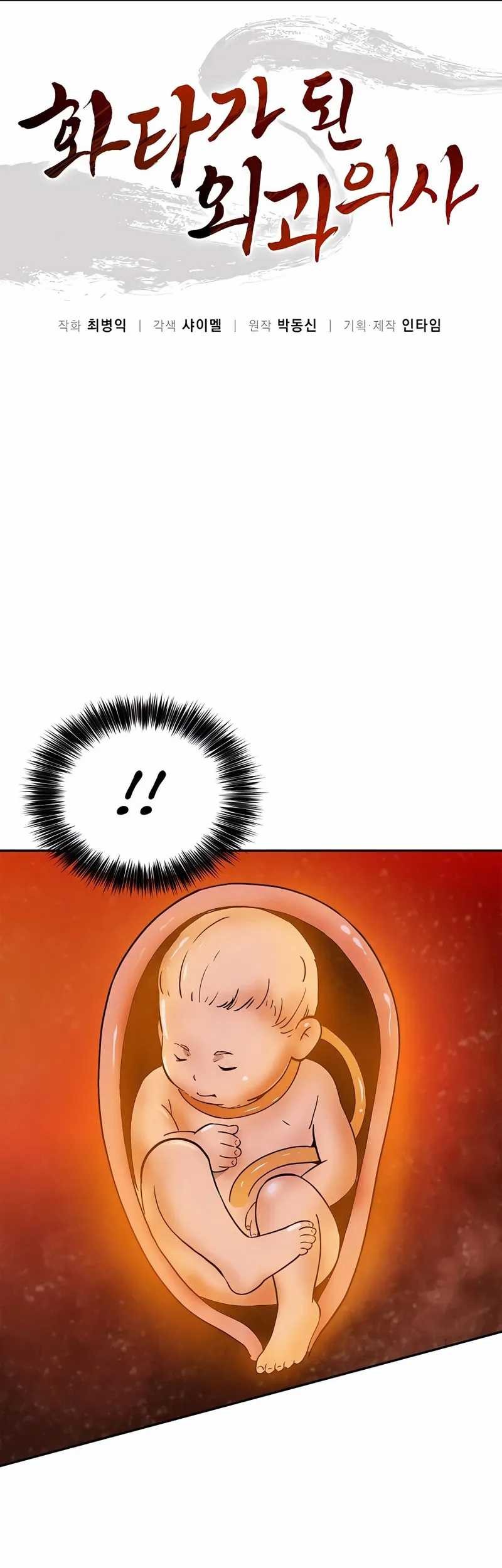 I Reincarnated as a Legendary Surgeon Chapter 91 - halaman 2