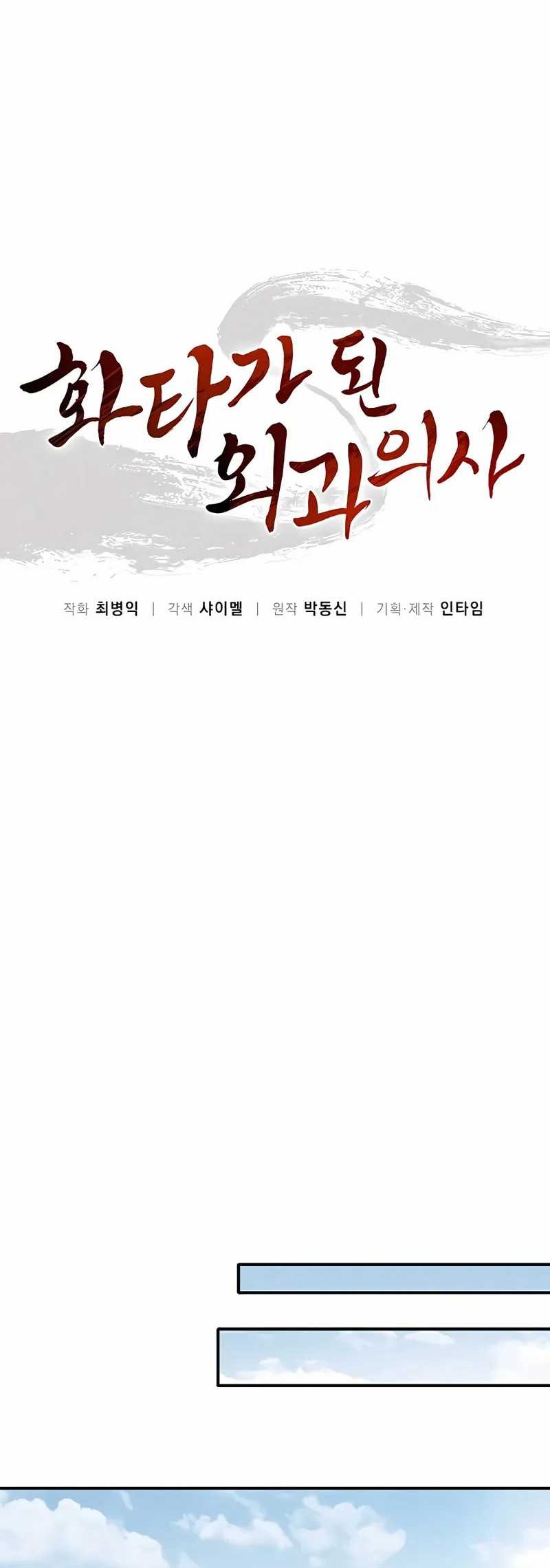 I Reincarnated as a Legendary Surgeon Chapter 94 - halaman 13