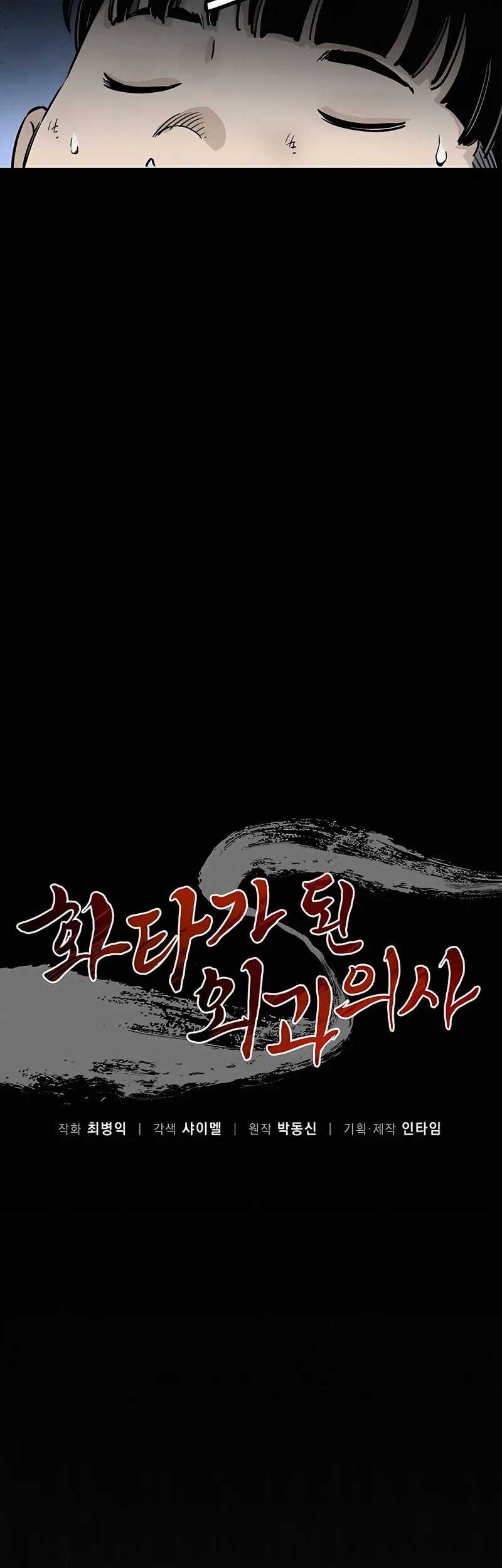 I Reincarnated as a Legendary Surgeon Chapter 99 - halaman 23