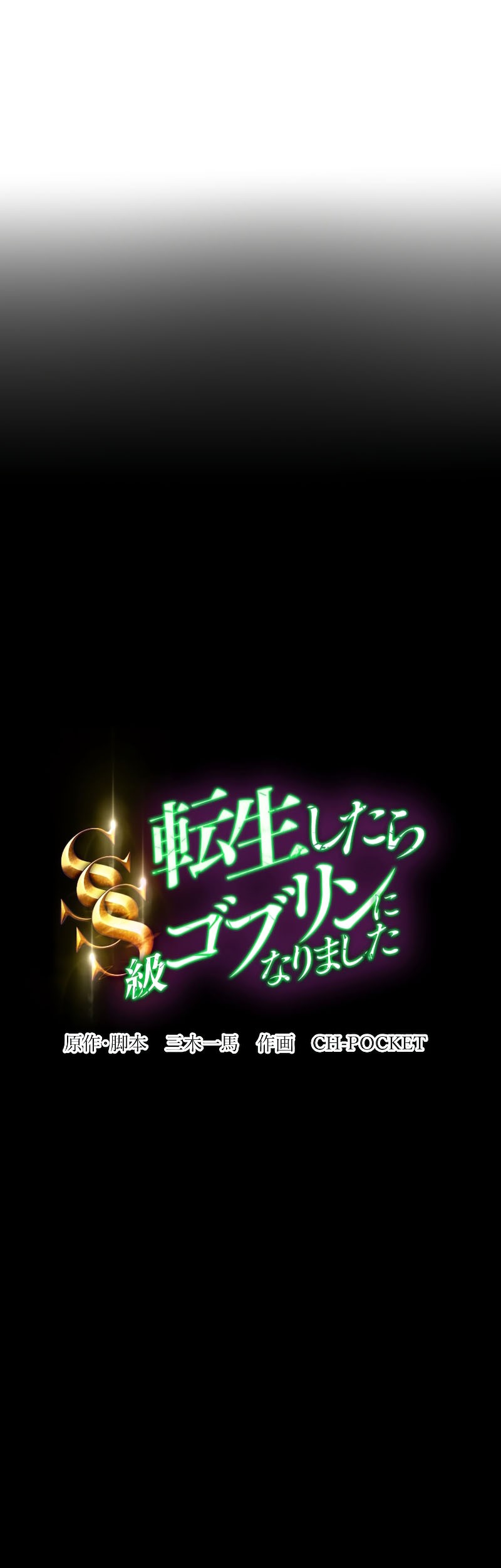 I Reincarnated as an SSS-Ranked Goblin Chapter 1 - halaman 12