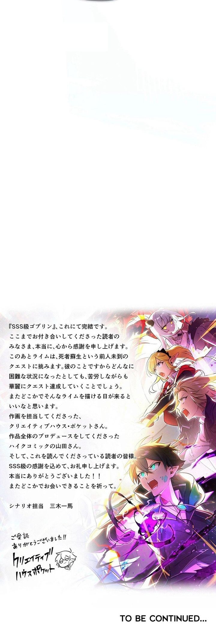 I Reincarnated as an SSS-Ranked Goblin Chapter 97 - halaman 77