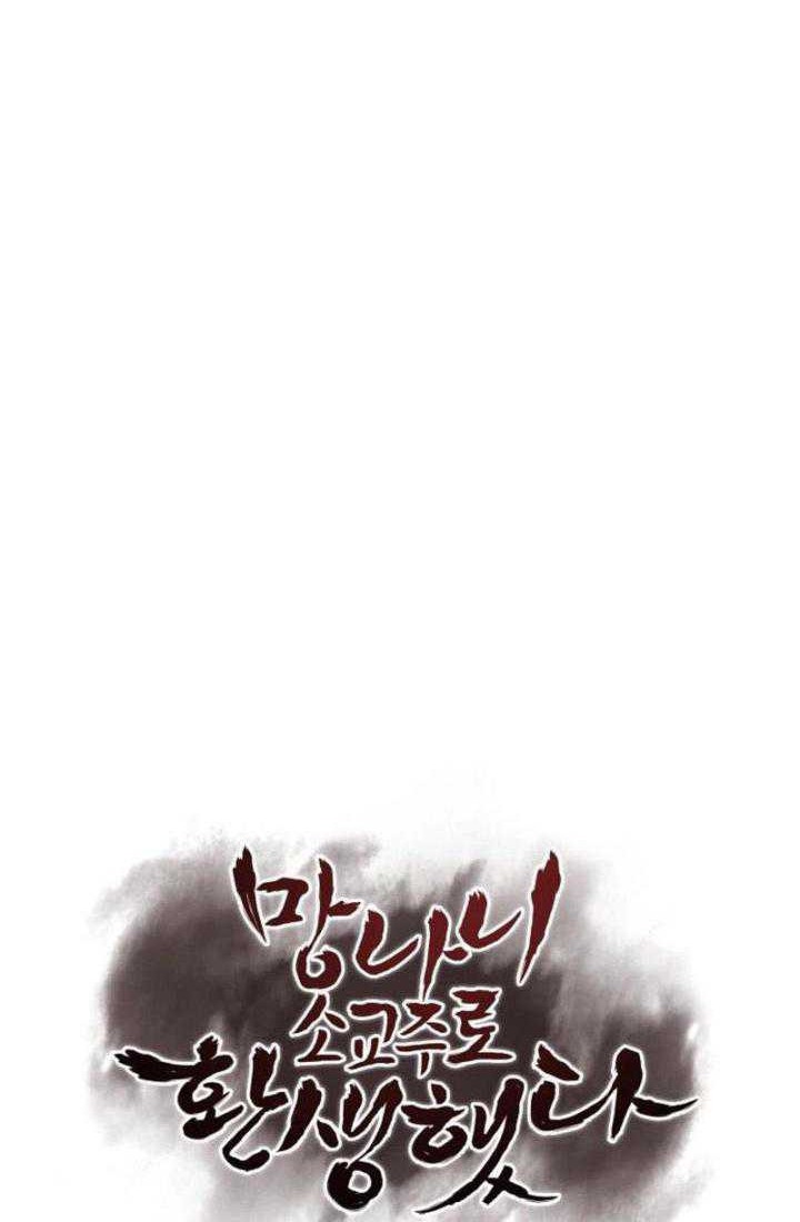 I Reincarnated As The Crazed Heir Chapter 129 - halaman 63