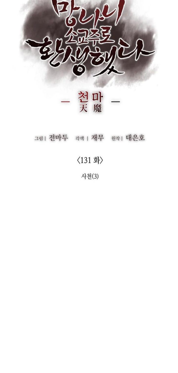 I Reincarnated As The Crazed Heir Chapter 131 - halaman 51