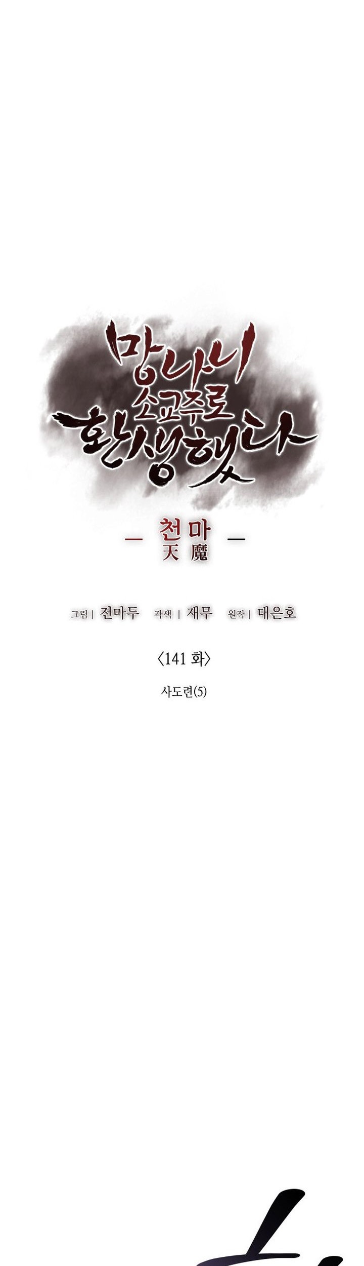 I Reincarnated As The Crazed Heir Chapter 141 - halaman 13
