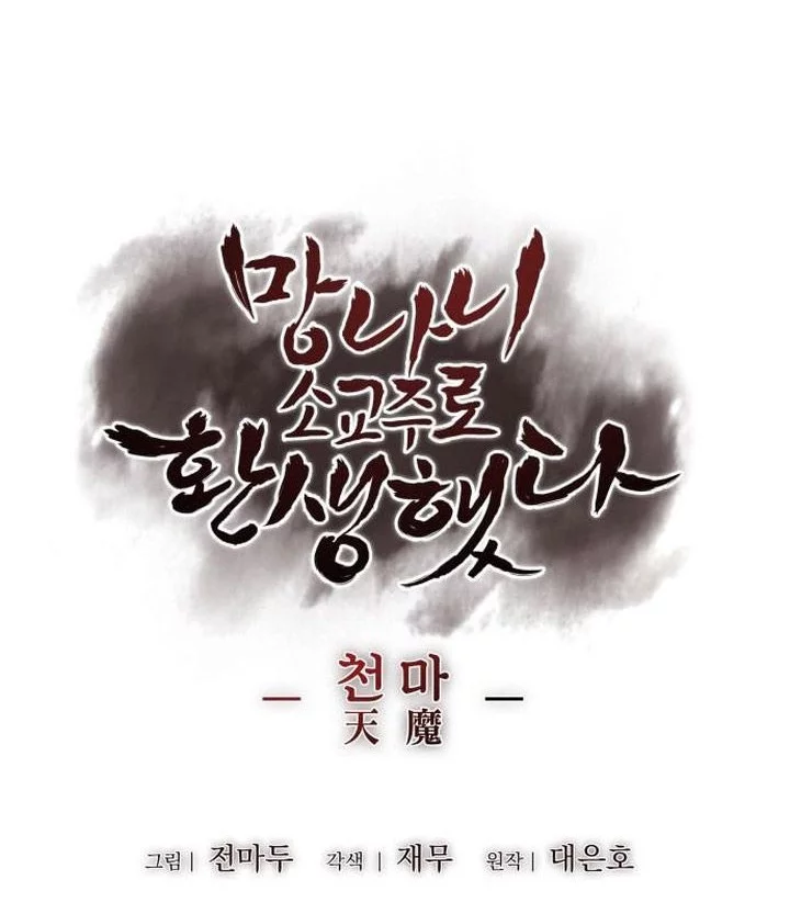 I Reincarnated As The Crazed Heir Chapter 147 - halaman 90