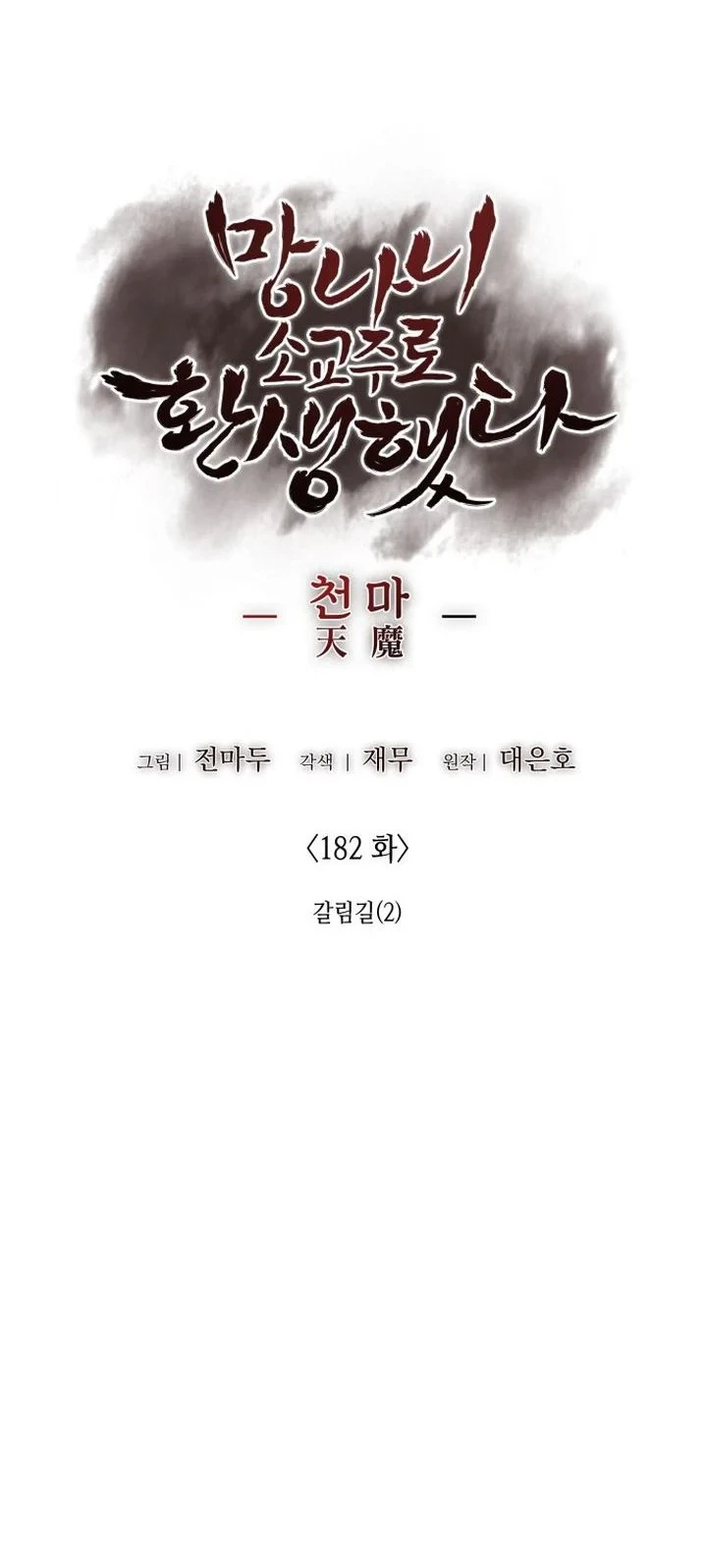 I Reincarnated As The Crazed Heir Chapter 182 - halaman 10