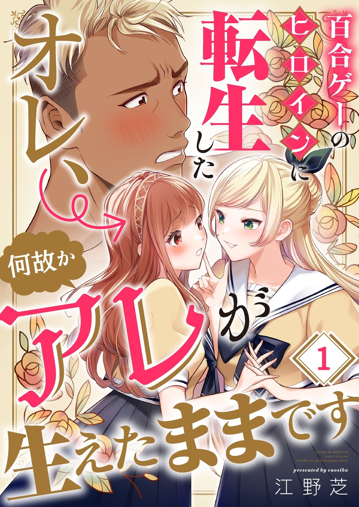 I Reincarnated as the Heroine in a Yuri Game, but for Some Reason That Thing was Still There! Chapter 1 - halaman 2