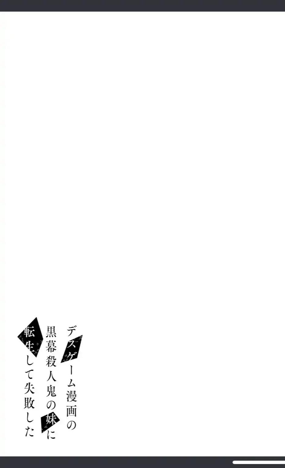 I Reincarnated as the Little Sister of a Death Game Manga’s Murder Mastermind and Failed Chapter 4.2 - halaman 16