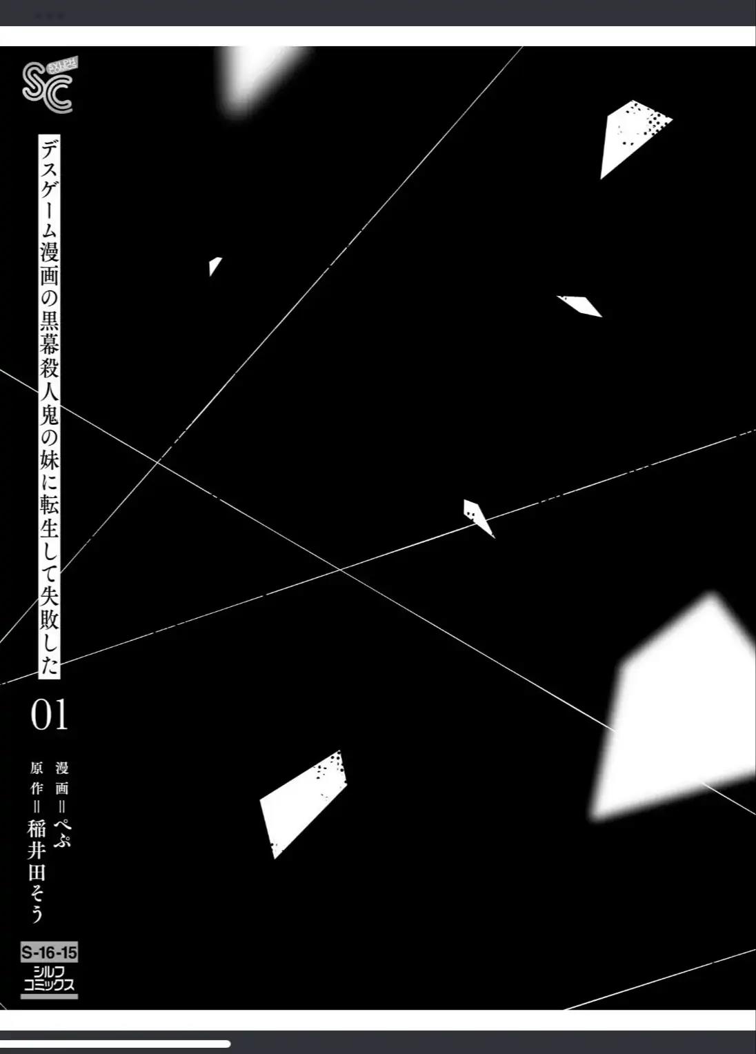 I Reincarnated as the Little Sister of a Death Game Manga’s Murder Mastermind and Failed Chapter 4.2 - halaman 17