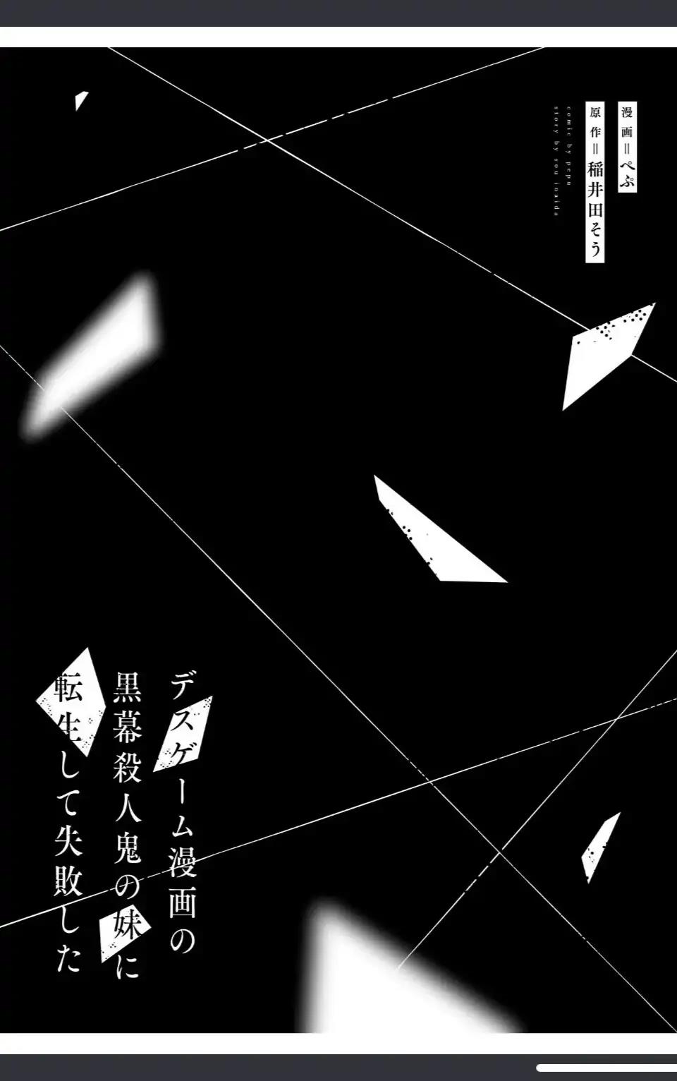 I Reincarnated as the Little Sister of a Death Game Manga’s Murder Mastermind and Failed Chapter 4.2 - halaman 18