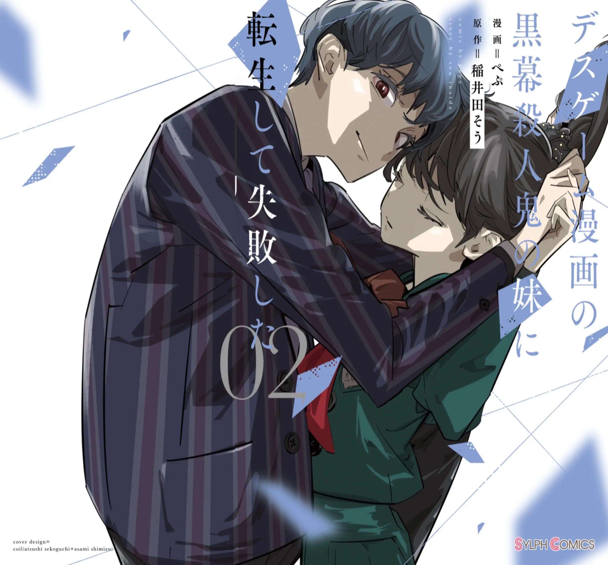 I Reincarnated as the Little Sister of a Death Game Manga’s Murder Mastermind and Failed Chapter 5 - halaman 4