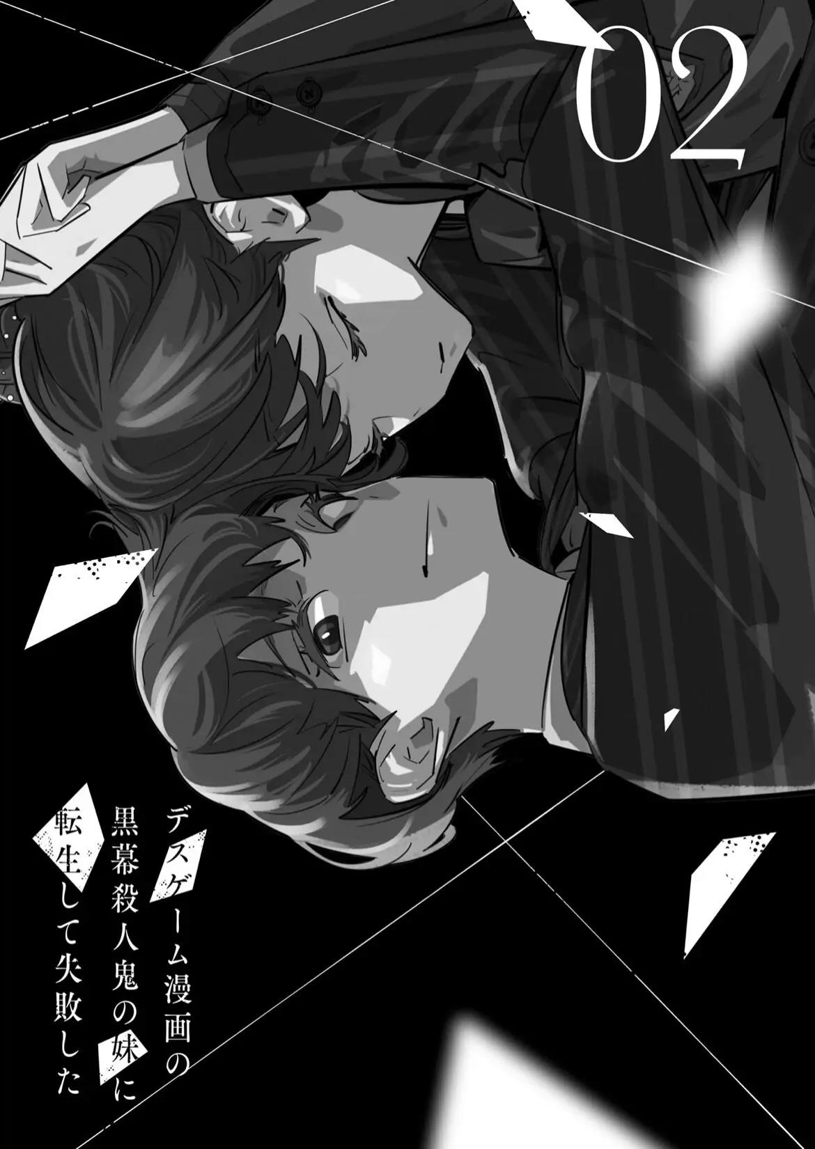 I Reincarnated as the Little Sister of a Death Game Manga’s Murder Mastermind and Failed Chapter 5 - halaman 6
