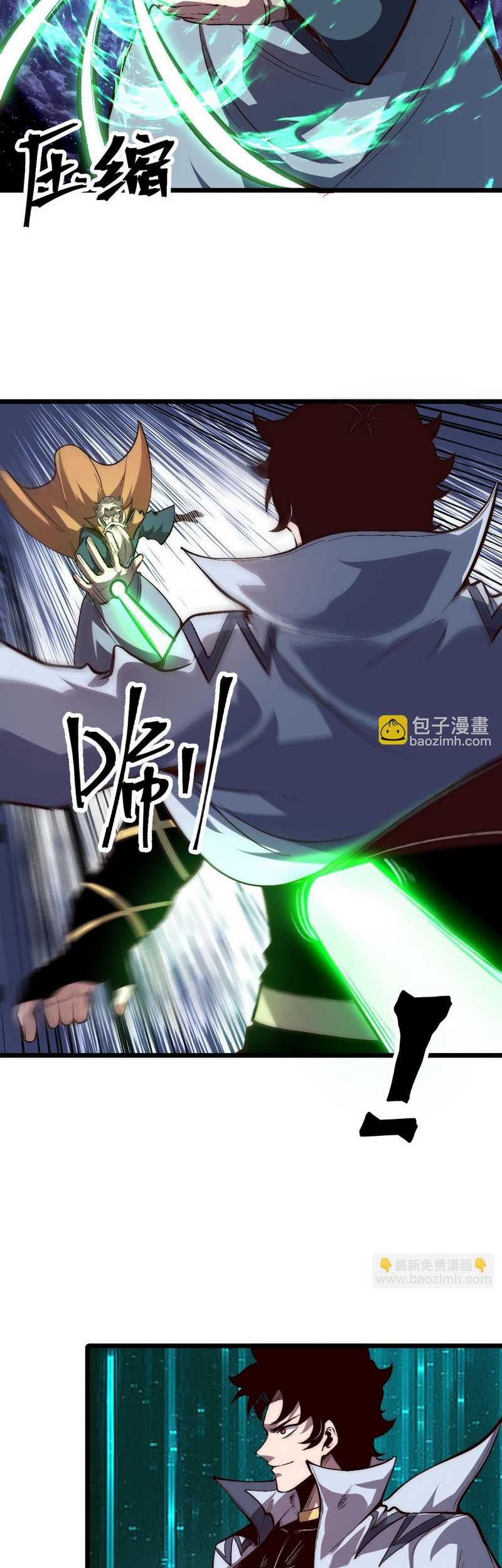 I Rely On BUG To Be The King Chapter 103 - halaman 7