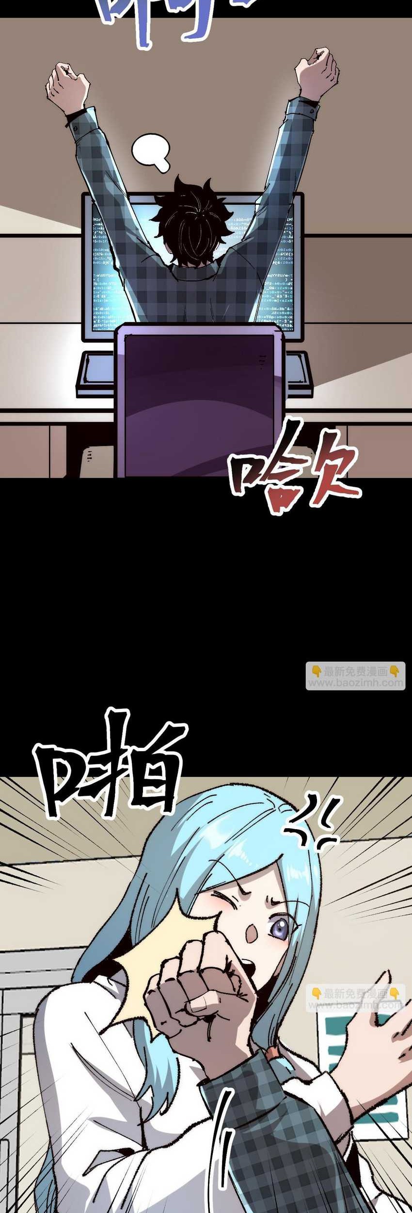 I Rely On BUG To Be The King Chapter 119 - halaman 2