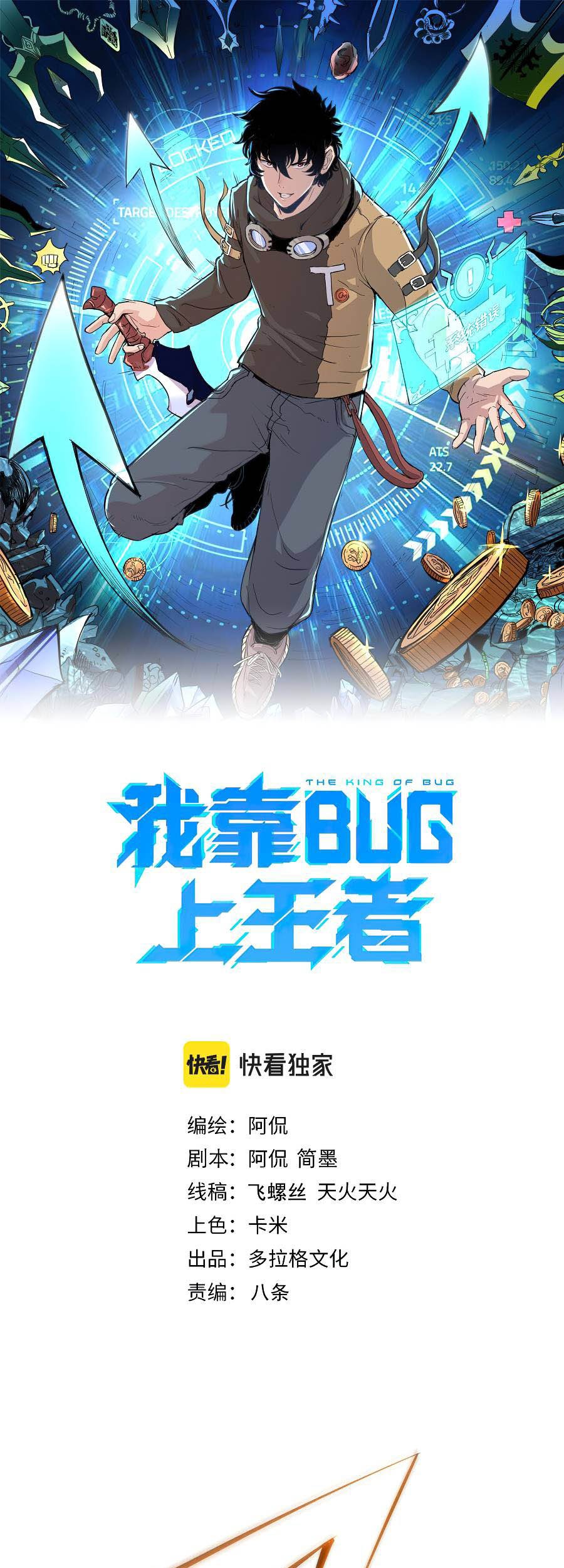 I Rely On BUG To Be The King Chapter 25 - halaman 2