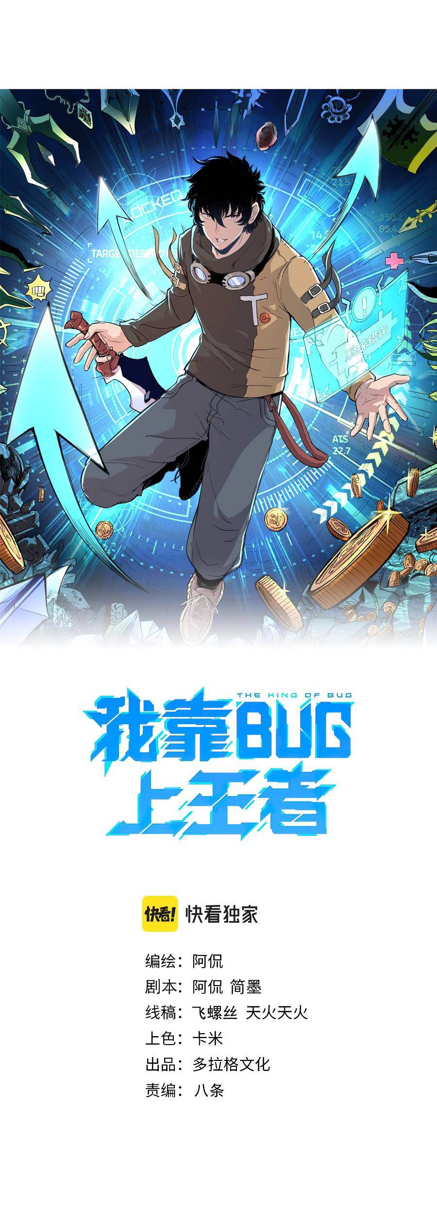 I Rely On BUG To Be The King Chapter 26 - halaman 16