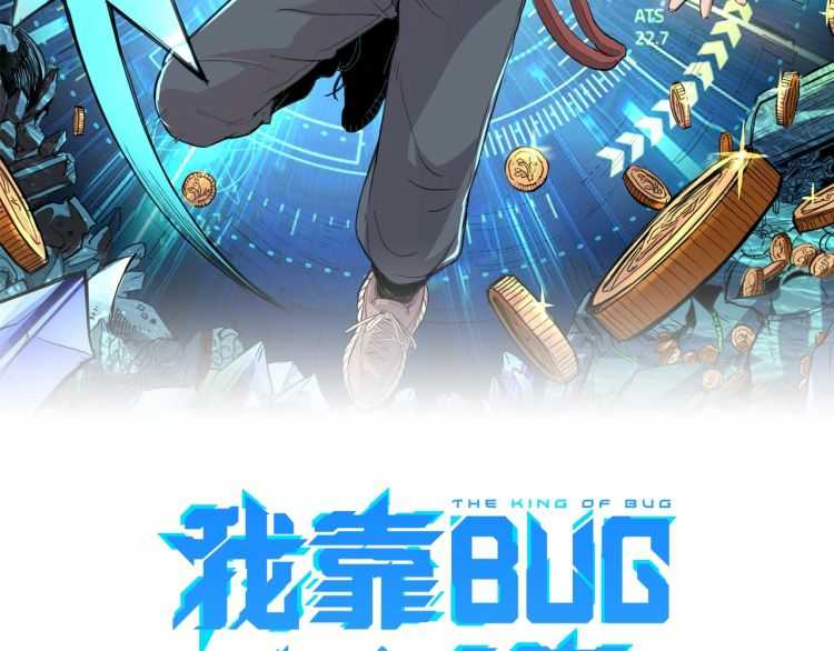I Rely On BUG To Be The King Chapter 3.1 - halaman 3