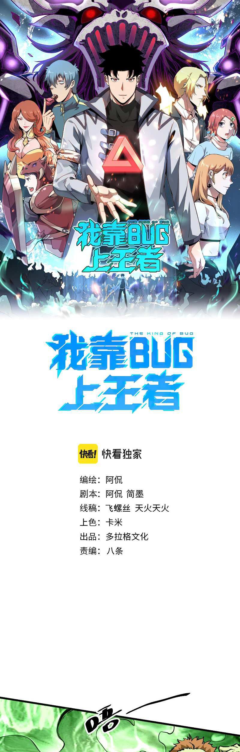I Rely On BUG To Be The King Chapter 40 - halaman 2