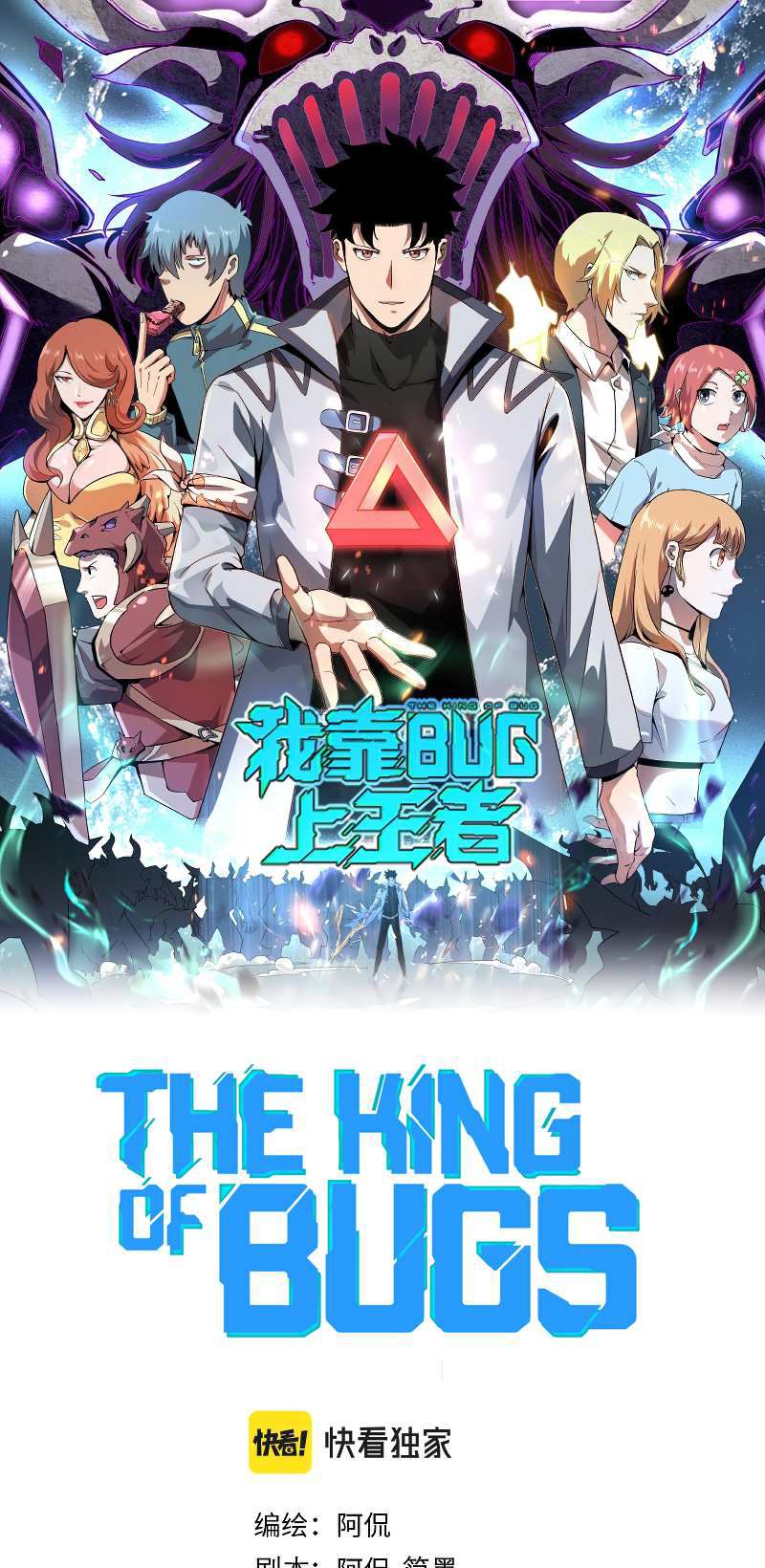 I Rely On BUG To Be The King Chapter 41 - halaman 2