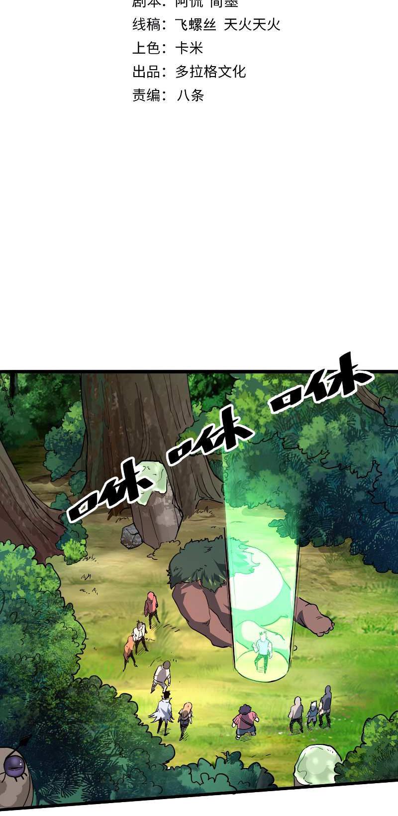 I Rely On BUG To Be The King Chapter 41 - halaman 3