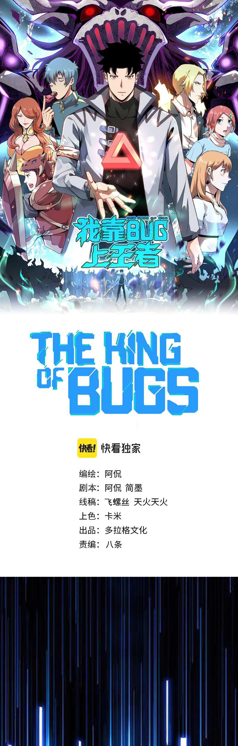 I Rely On BUG To Be The King Chapter 42 - halaman 2