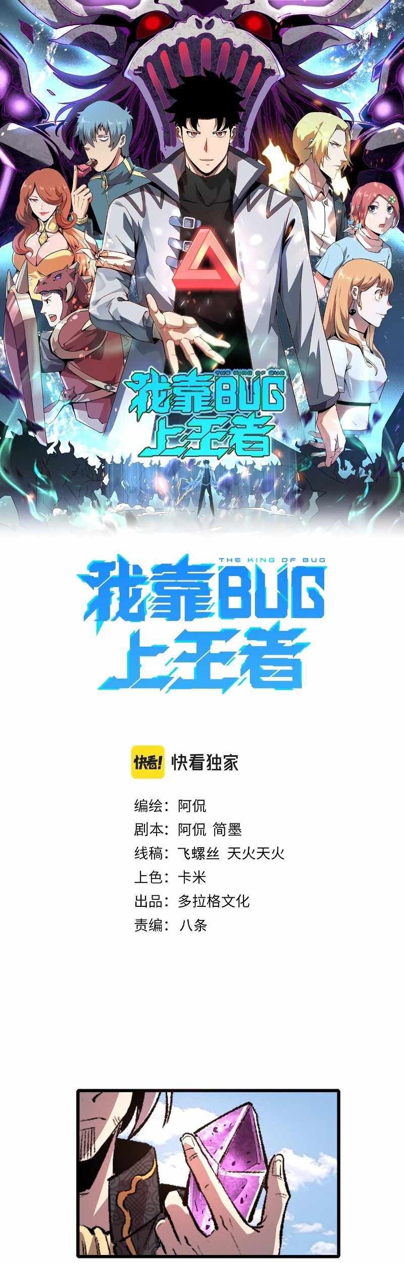 I Rely On BUG To Be The King Chapter 45 - halaman 2