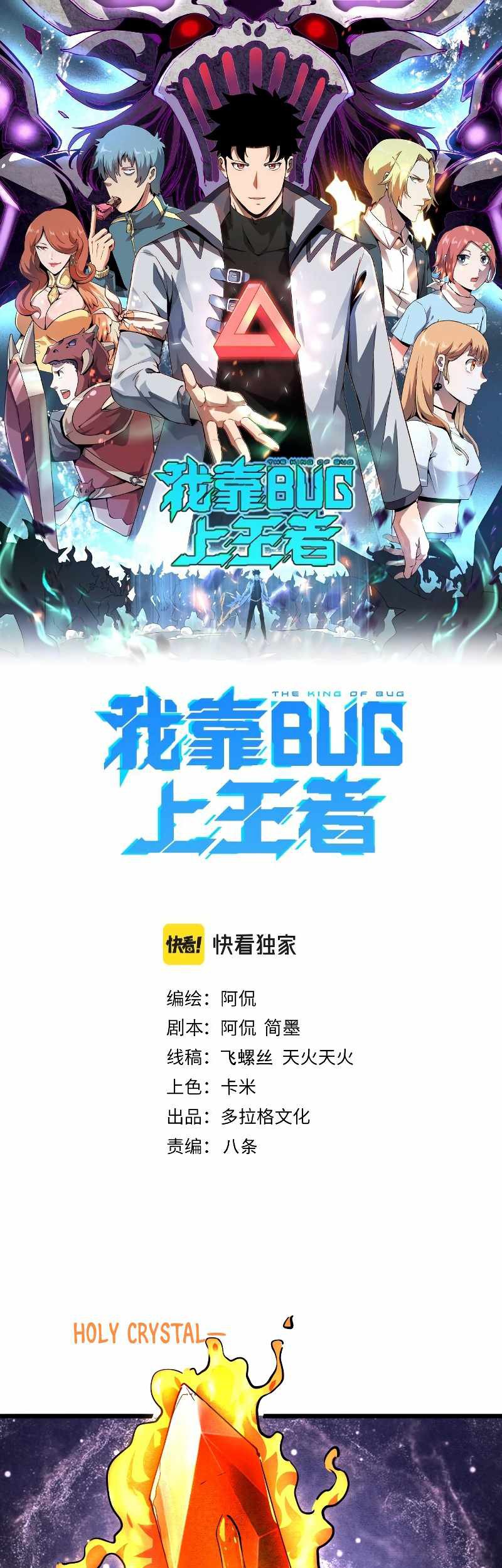 I Rely On BUG To Be The King Chapter 48 - halaman 2
