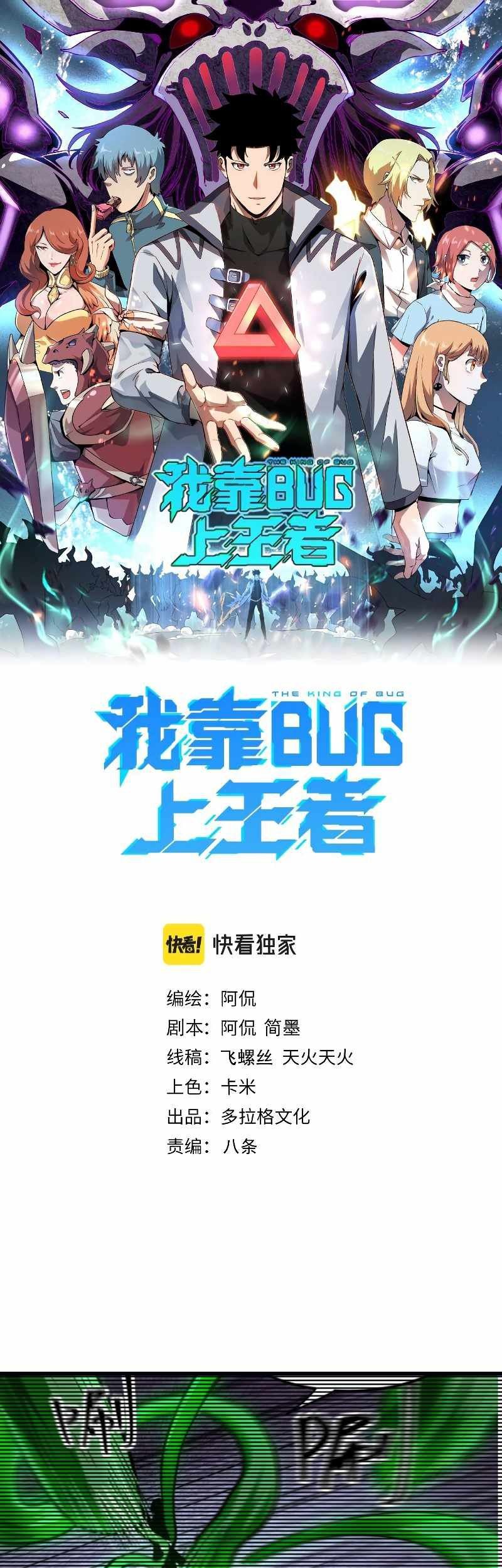 I Rely On BUG To Be The King Chapter 49 - halaman 2