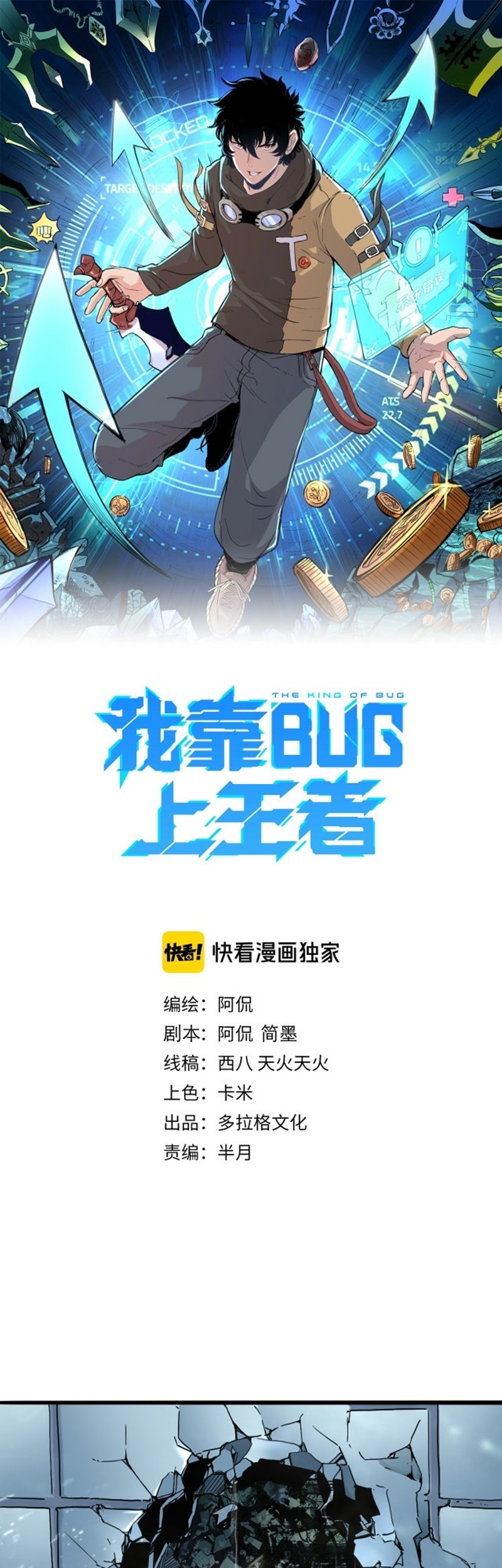 I Rely On BUG To Be The King Chapter 5.1 - halaman 2