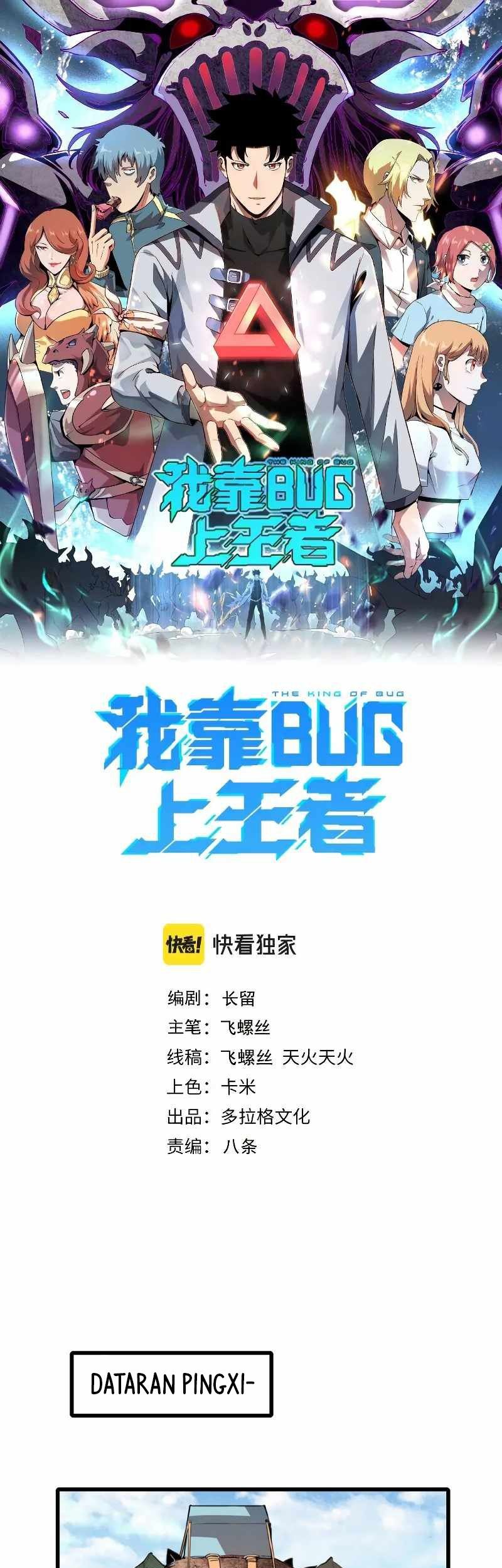 I Rely On BUG To Be The King Chapter 53 - halaman 2