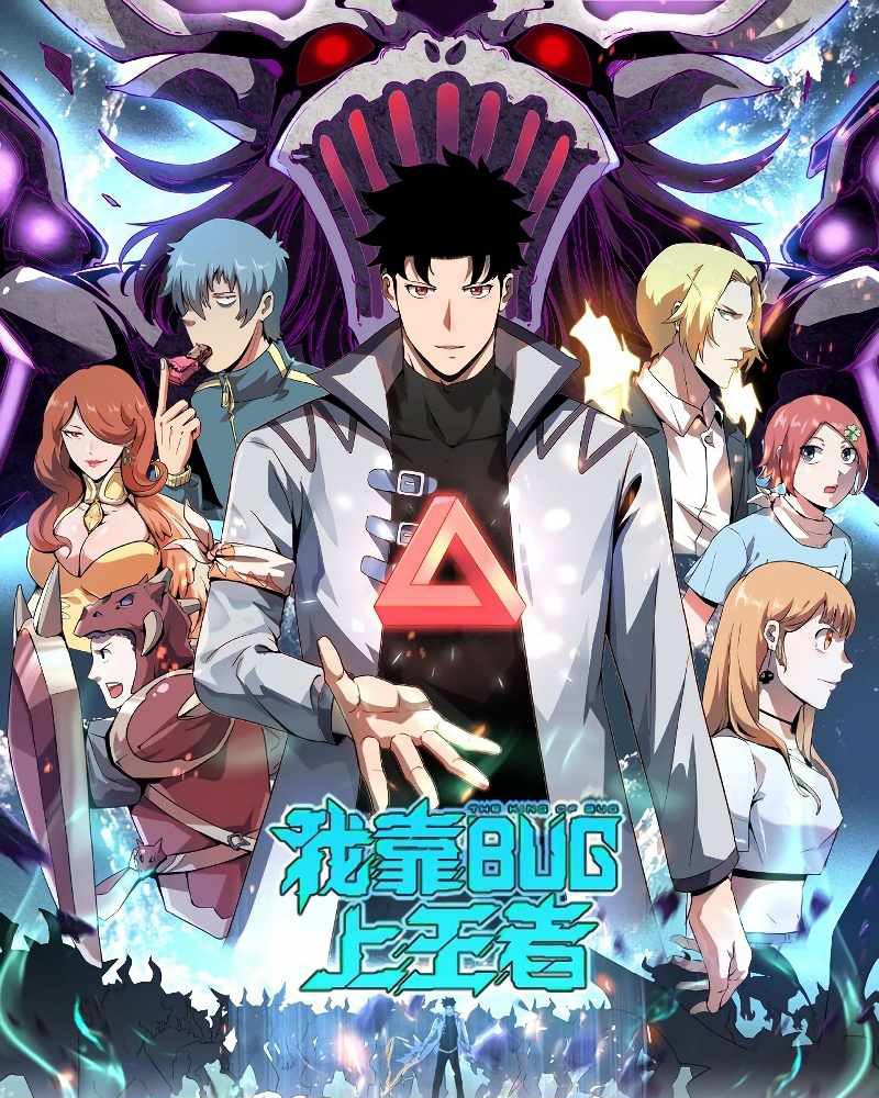 I Rely On BUG To Be The King Chapter 56 - halaman 2
