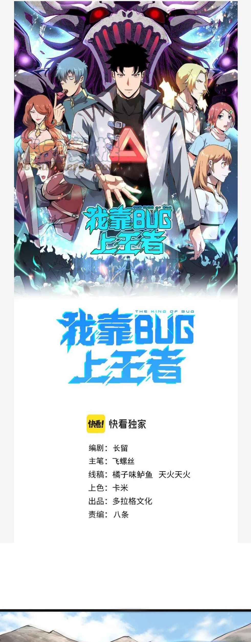 I Rely On BUG To Be The King Chapter 59 - halaman 2