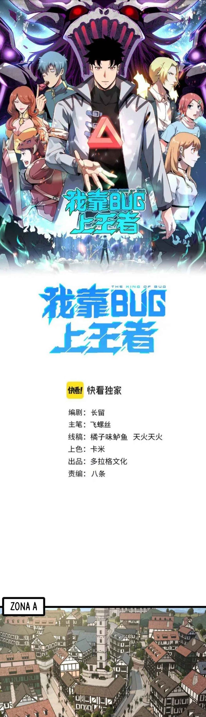 I Rely On BUG To Be The King Chapter 60 - halaman 2