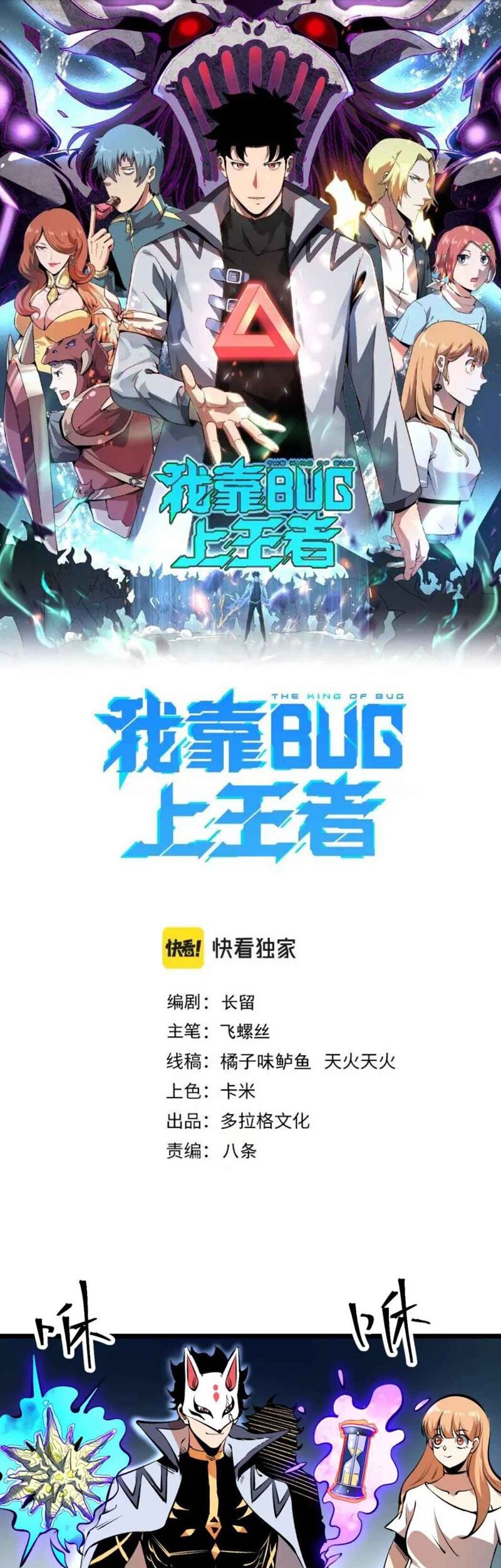 I Rely On BUG To Be The King Chapter 62 - halaman 2