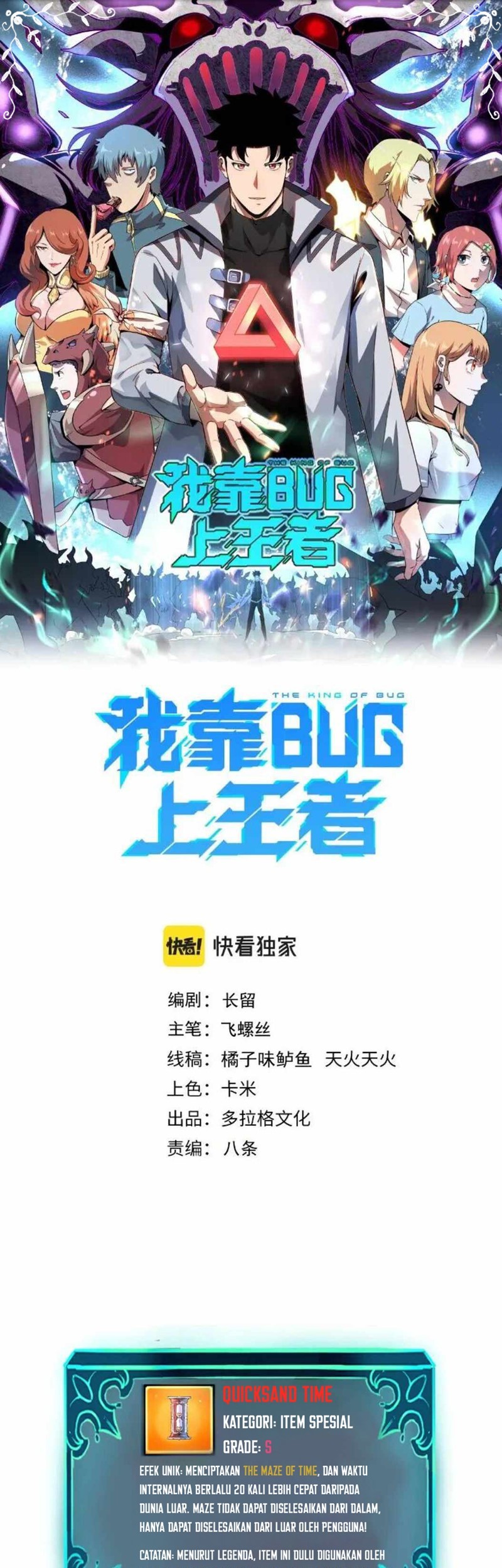 I Rely On BUG To Be The King Chapter 63 - halaman 2