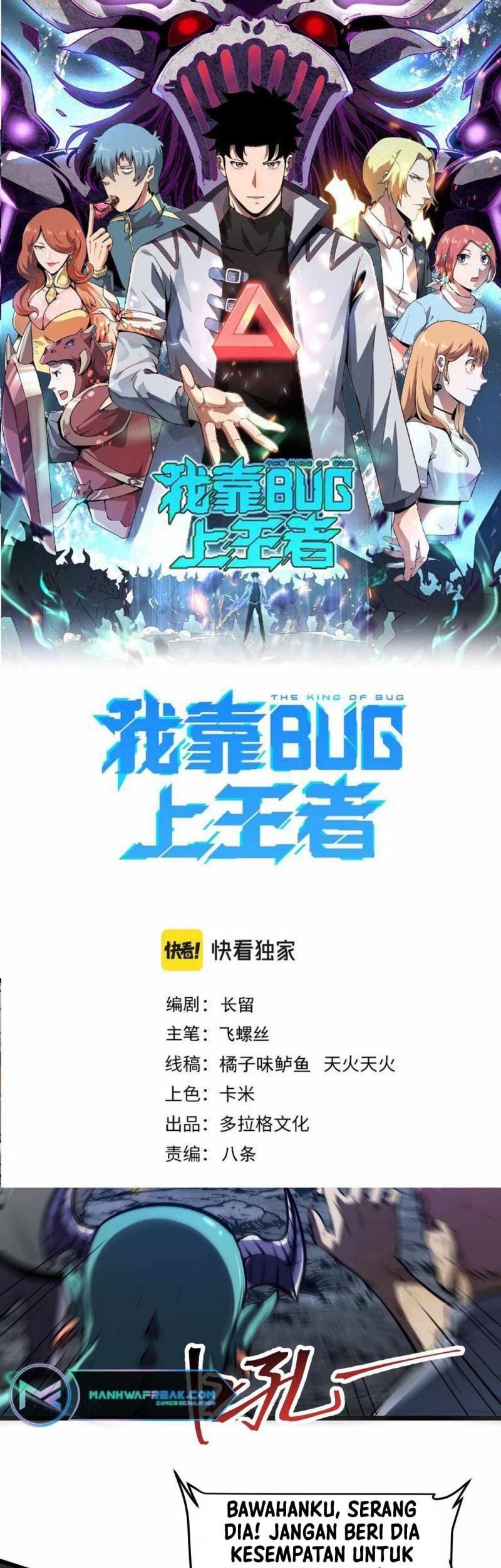 I Rely On BUG To Be The King Chapter 66 - halaman 1