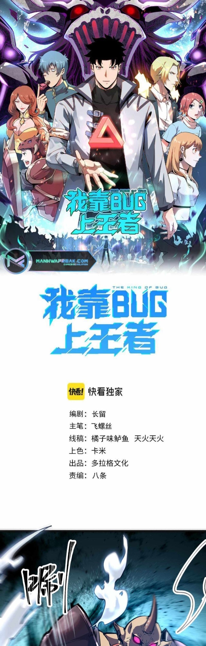 I Rely On BUG To Be The King Chapter 67 - halaman 1