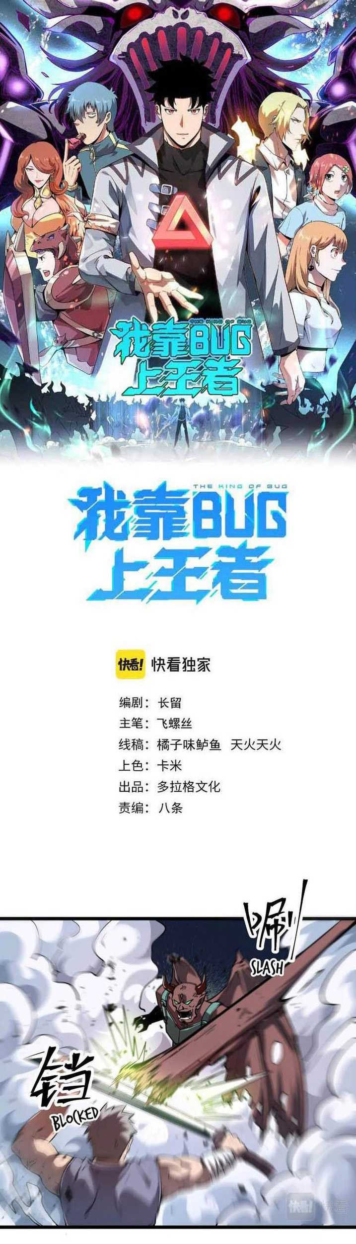 I Rely On BUG To Be The King Chapter 68 - halaman 2
