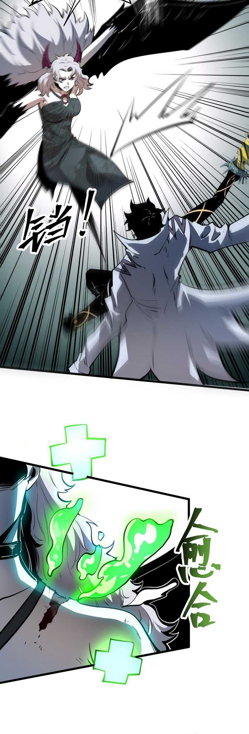 I Rely On BUG To Be The King Chapter 69 - halaman 29
