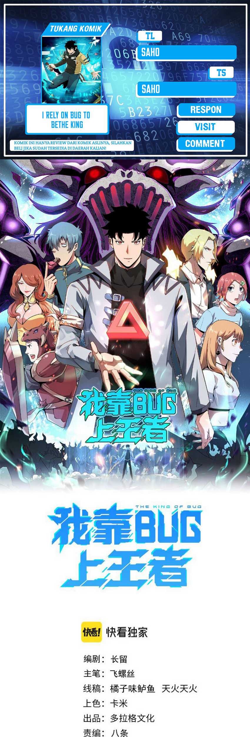 I Rely On BUG To Be The King Chapter 71 - halaman 1