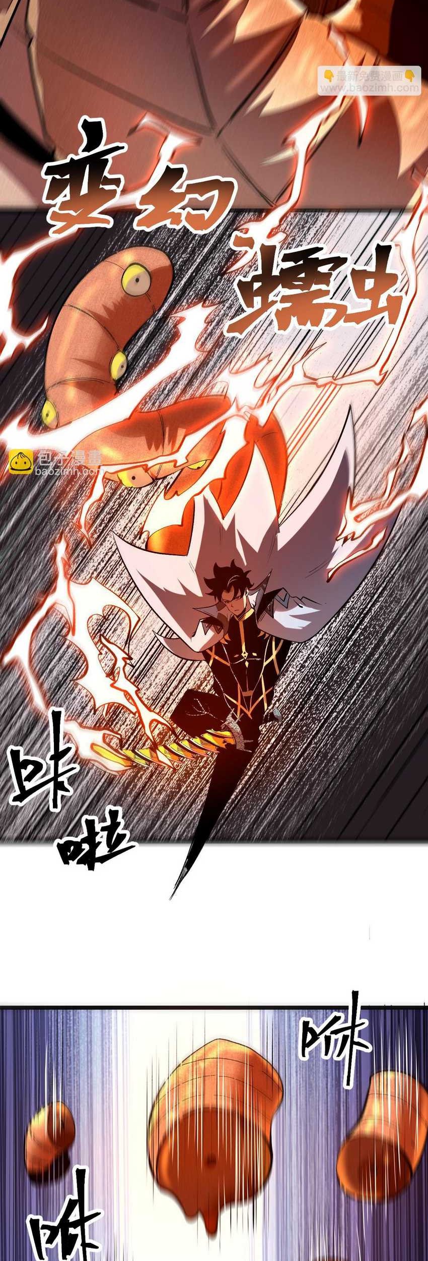 I Rely On BUG To Be The King Chapter 81 - halaman 31