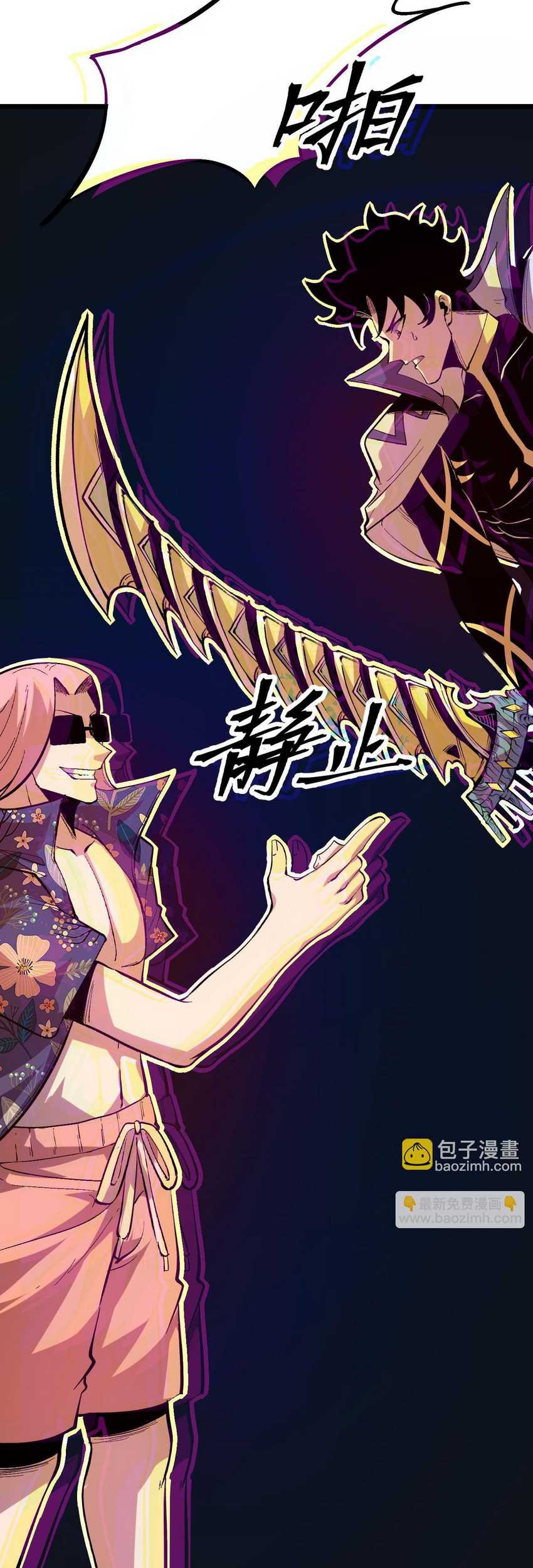 I Rely On BUG To Be The King Chapter 85 - halaman 15