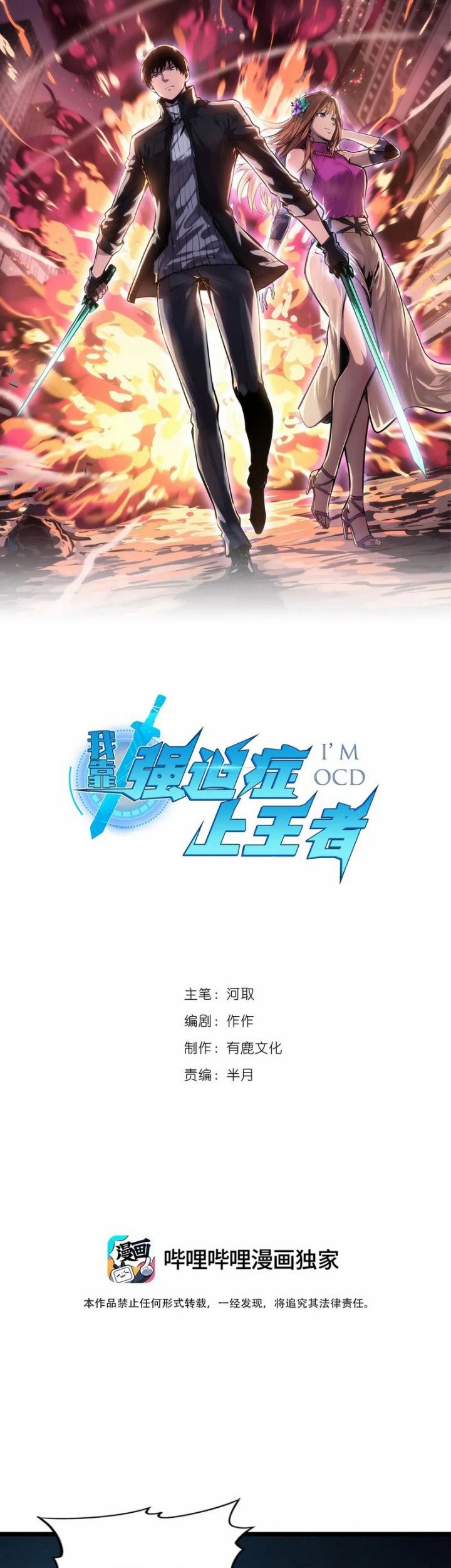 I Rely on OCD To Become The King Chapter 44 - halaman 3