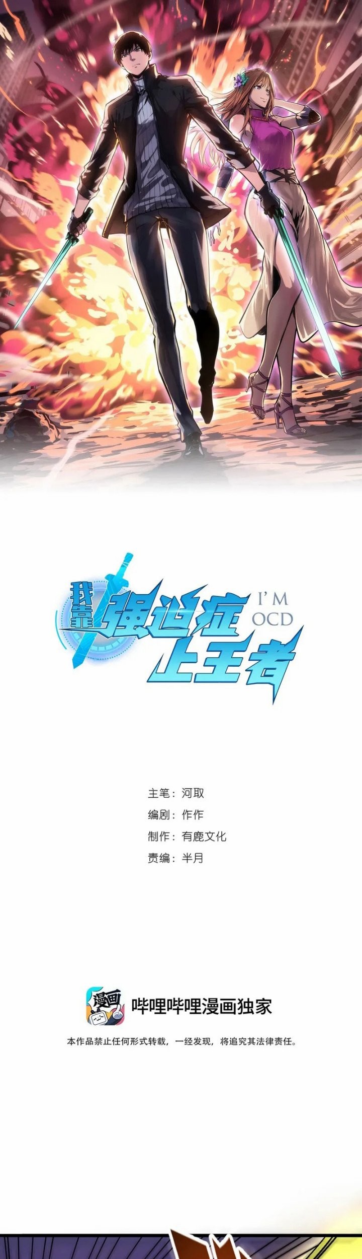 I Rely on OCD To Become The King Chapter 46 - halaman 3