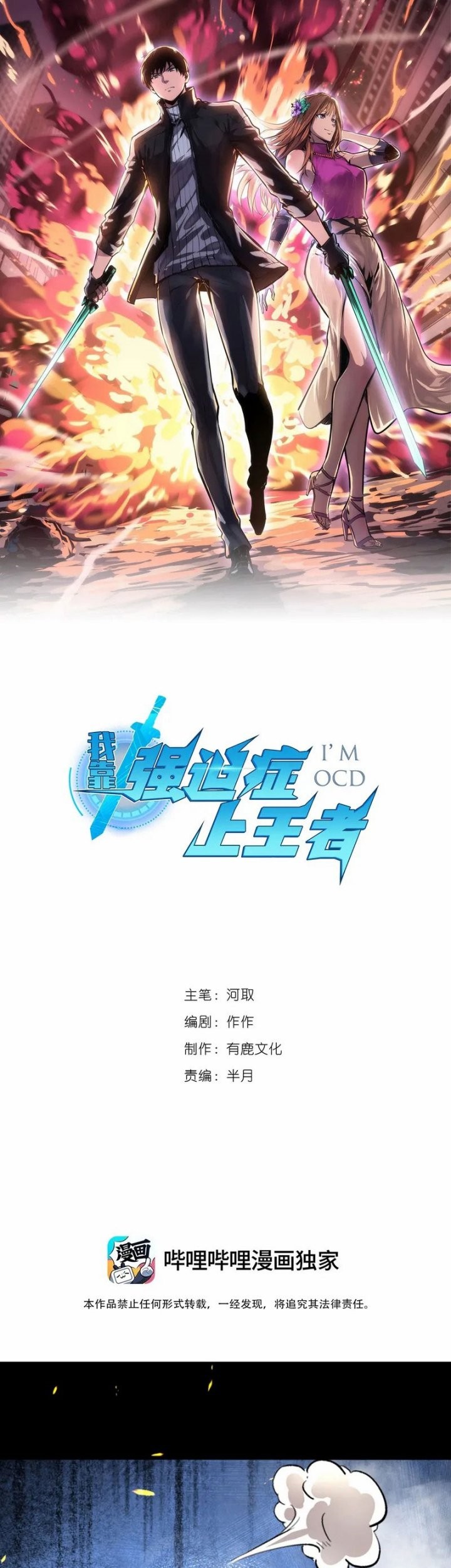 I Rely on OCD To Become The King Chapter 47 - halaman 3